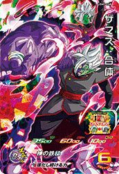 ザマス:合体(UGM7-040)[SR]
