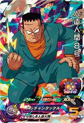 人造人間8号(UGM8-013)[SR]