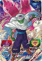 ピッコロ(UGM9-CP6)[CP]