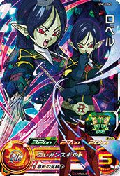 ロベル(UM10-041)[SR]