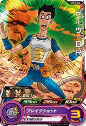 ビーツ:BR(UM10-066)[C]