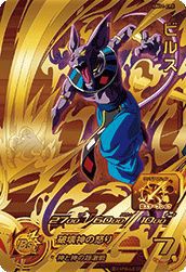 ビルス(UM11-CP2)[CP]