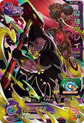 魔神グレイビー(UM12-DCP4)[CP]
