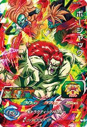ボージャック(UM2-039)[SR]