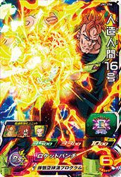 人造人間16号(UM2-056)[SR]