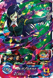 ロベル(UM7-042)[SR]