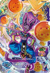 ビルス(UM7-CP5)[CP]