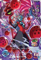 魔神トワ(UM7-CP8)[CP]