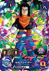 ヘルファイター17号(UM9-027)[SR]