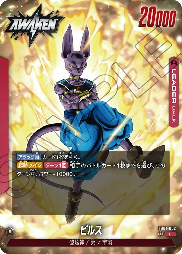 ビルス(FB01-002)[L]