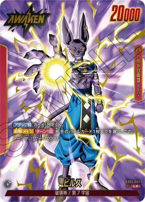 ビルス(FB01-002 )[L☆]