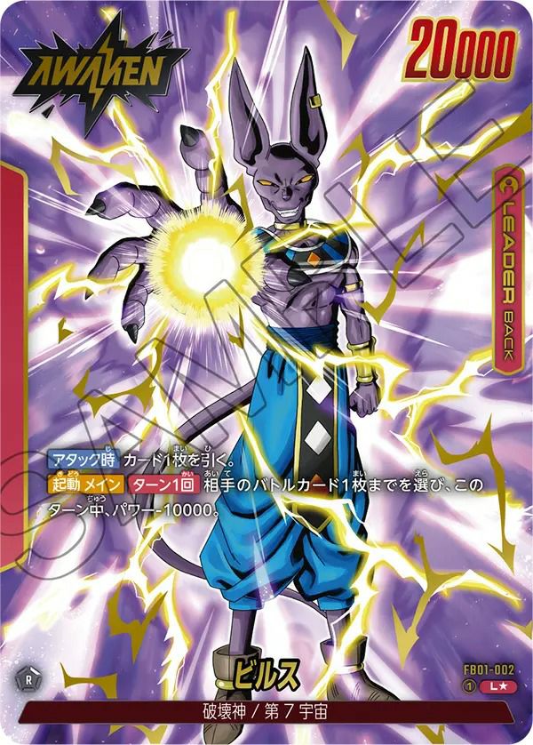 ビルス(FB01-002 )[L☆]