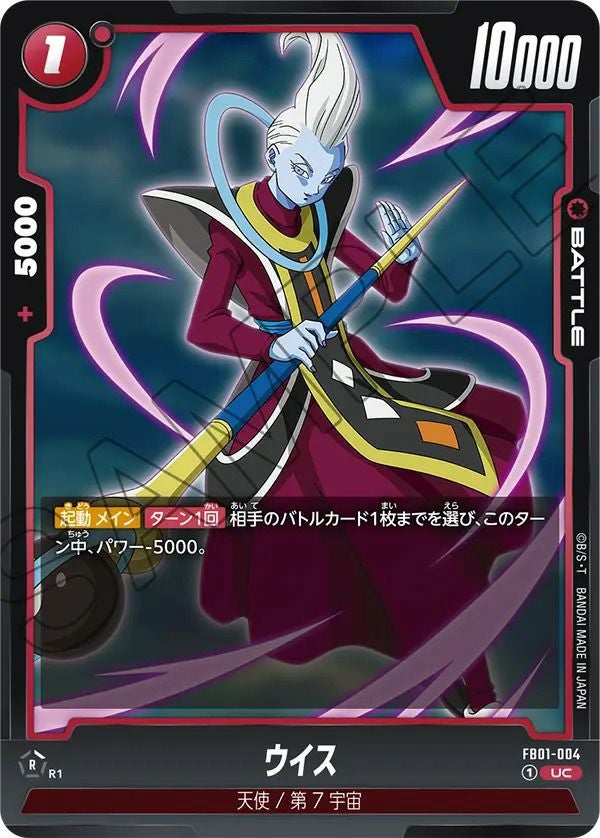 ウイス(FB01-004)[UC]