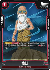 亀仙人(FB01-005)[UC]