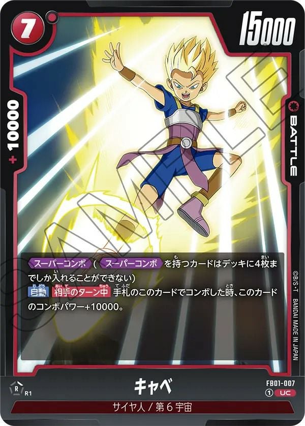 キャベ(FB01-007)[UC]