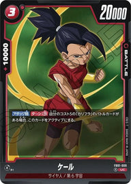 ケール(FB01-009)[UC]