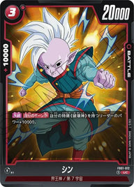 シン(FB01-012)[UC]