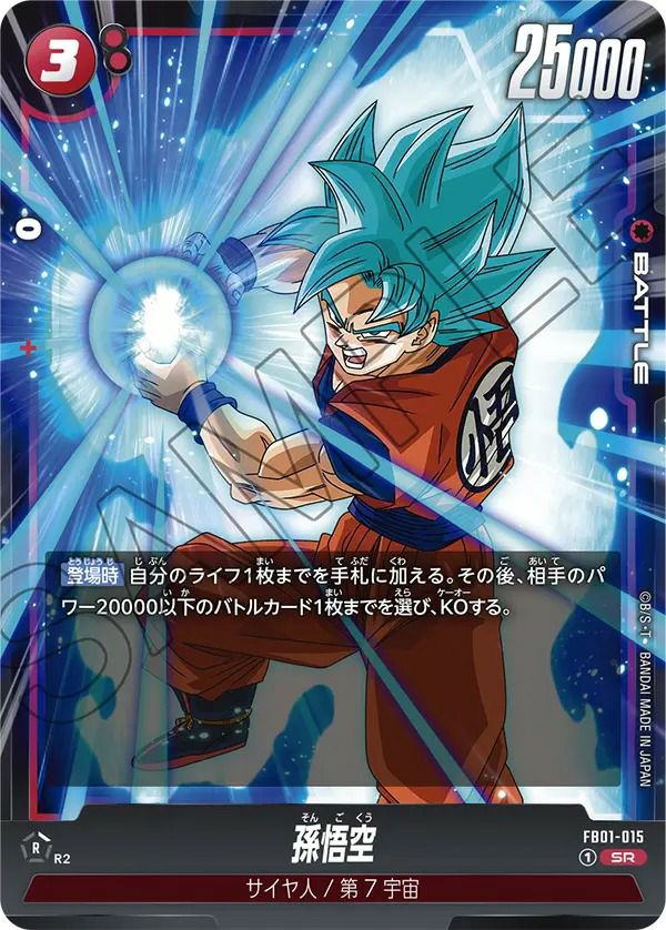 孫悟空(FB01-015)[SR]