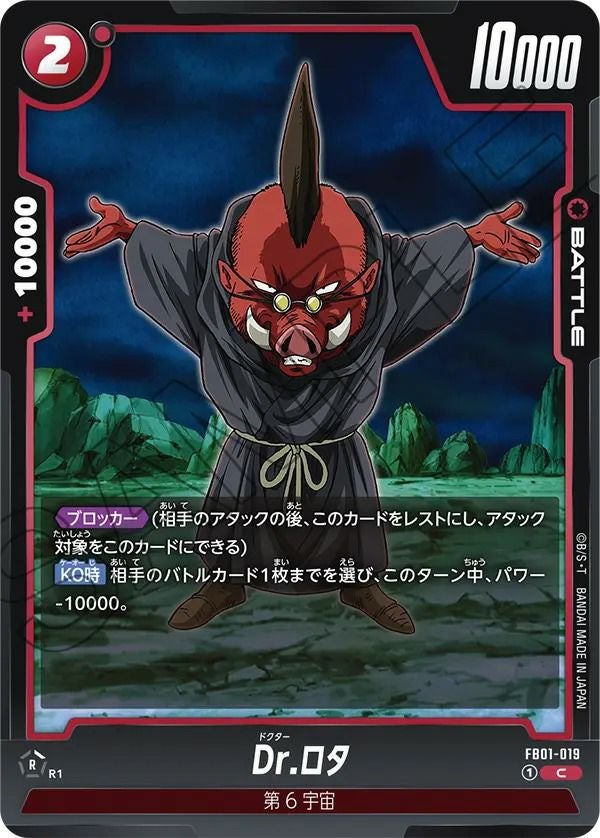 Dr.ロタ(FB01-019)[C]