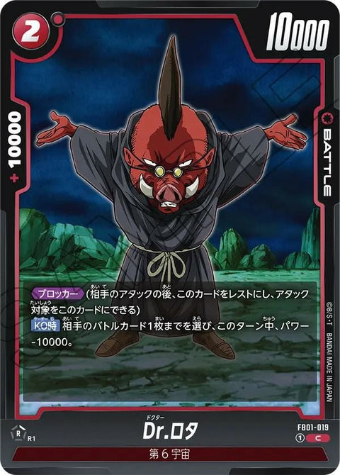 Dr.ロタ(FB01-019)[C]