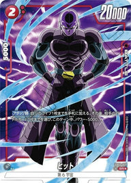 ヒット(FB01-021)[SR☆]