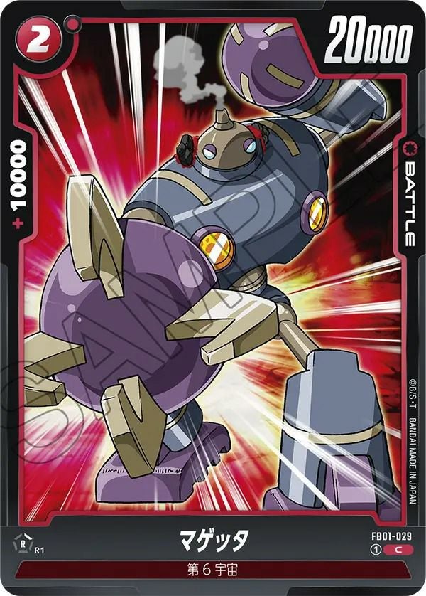 マゲッタ(FB01-029)[C]
