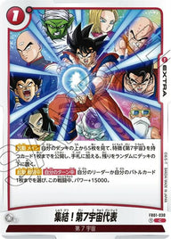 集結!第7宇宙代表(FB01-030)[C]
