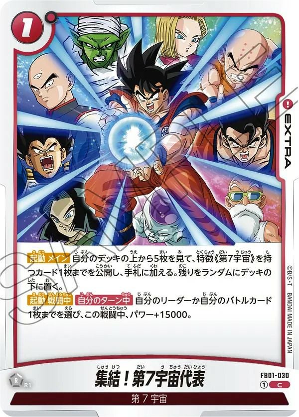 集結!第7宇宙代表(FB01-030)[C]