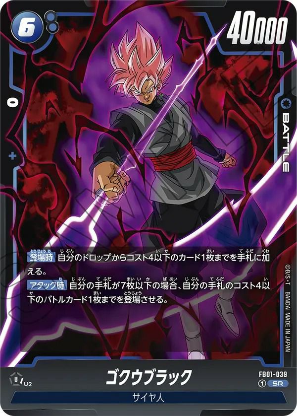 ゴクウブラック(FB01-039)[SR]