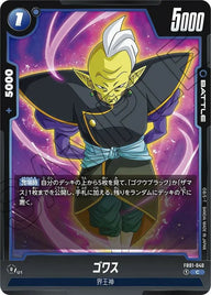 ゴワス(FB01-040)[C]