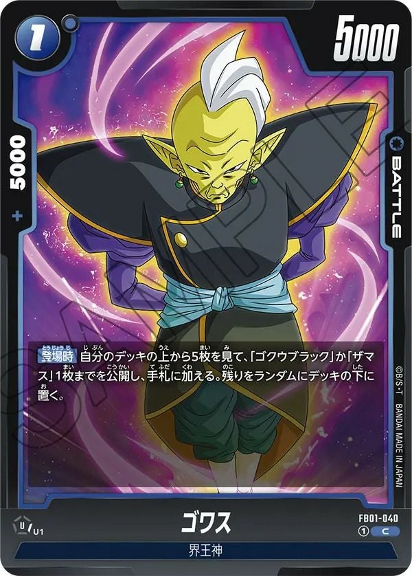 ゴワス(FB01-040)[C]