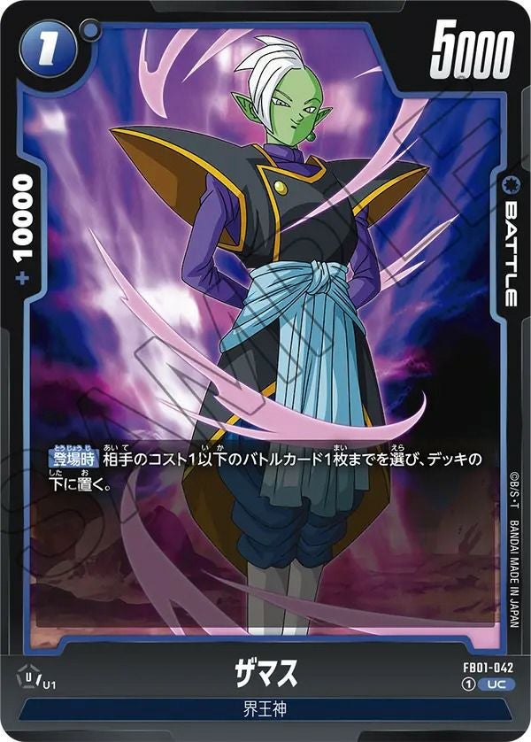 ザマス(FB01-042)[UC]