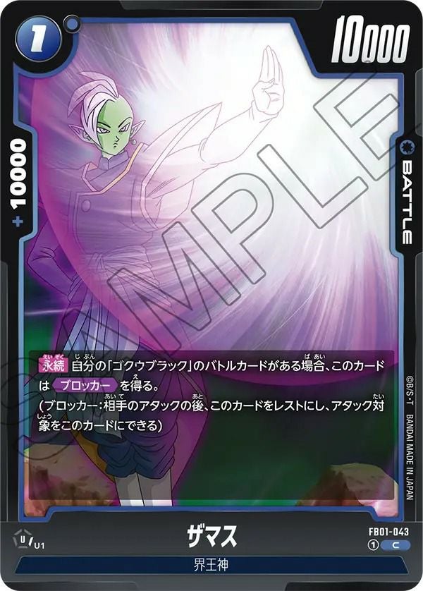 ザマス(FB01-043)[C]