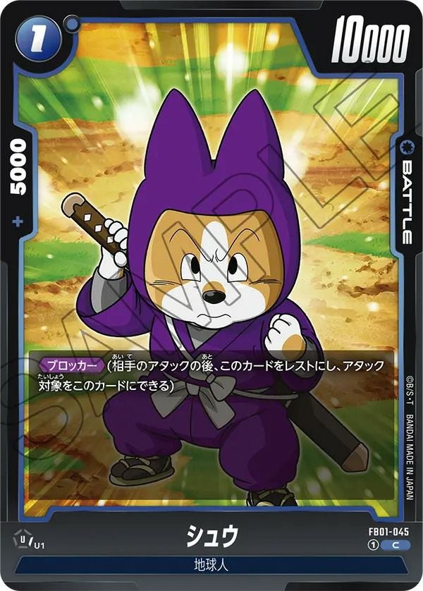 シュウ(FB01-045)[C]