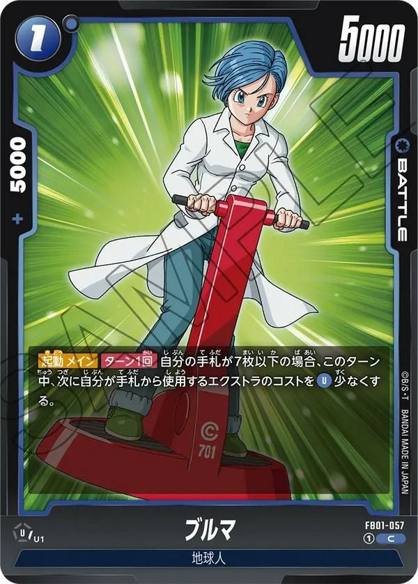 ブルマ(FB01-057)[C]