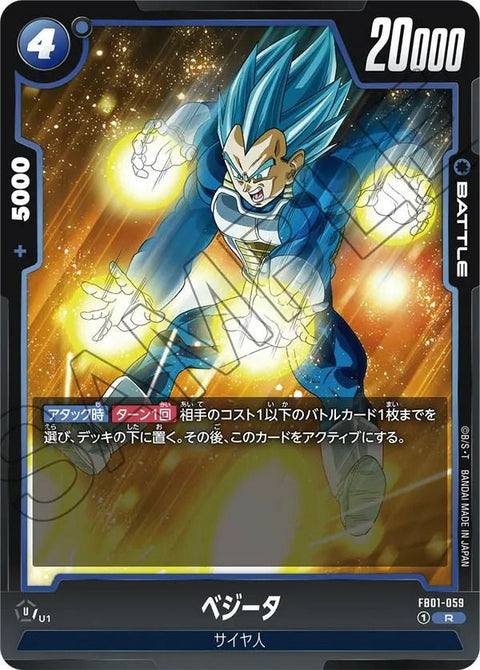 ベジータ(FB01-059)[R]