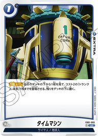 タイムマシン(FB01-065)[UC]