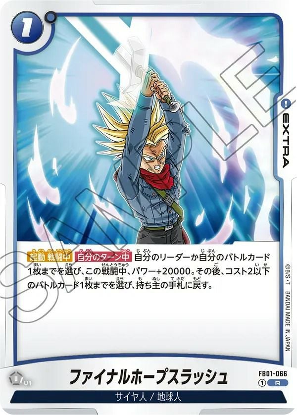 ファイナルホープスラッシュ(FB01-066)[R]