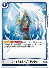 ファイナルホープスラッシュ(FB01-066)[R]