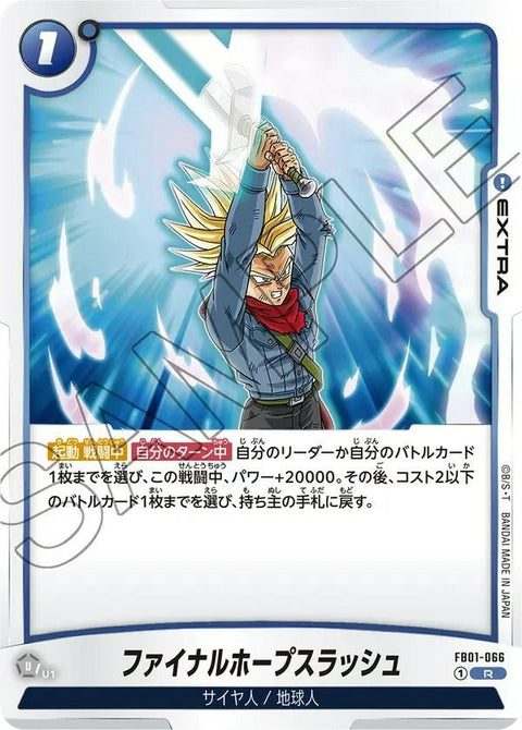 ファイナルホープスラッシュ(FB01-066)[R]