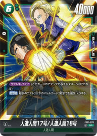 人造人間17号/人造人間18号(FB01-078)[SR]