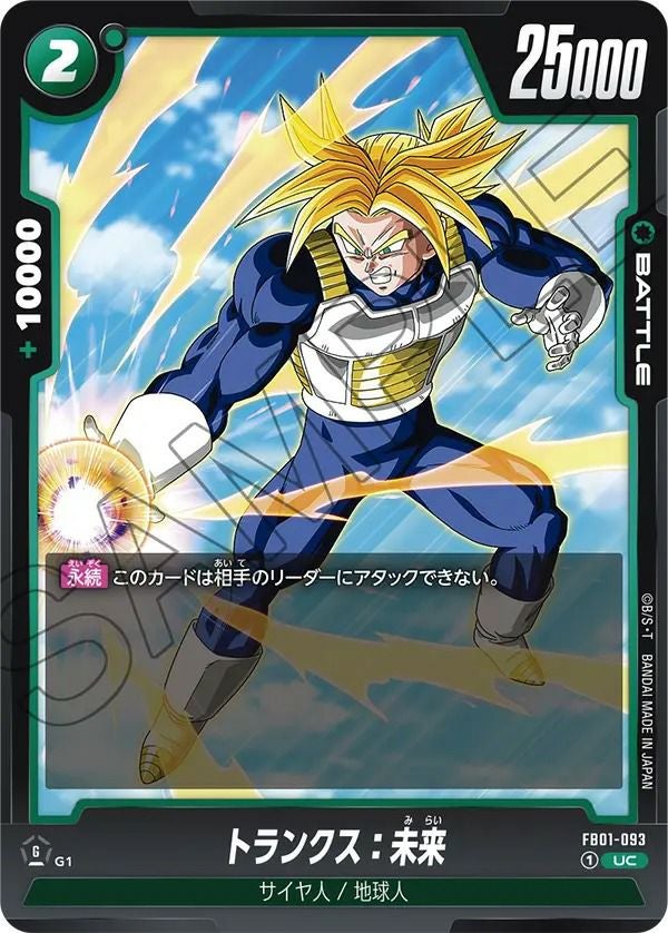 トランクス:未来(FB01-093)[UC]