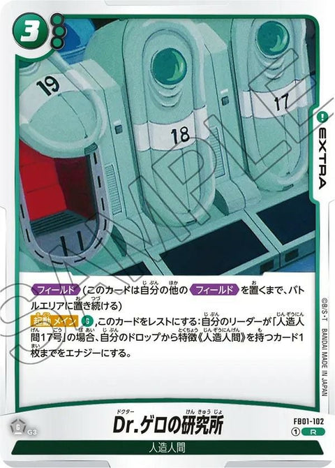 Dr.ゲロの研究所(FB01-102)[R]