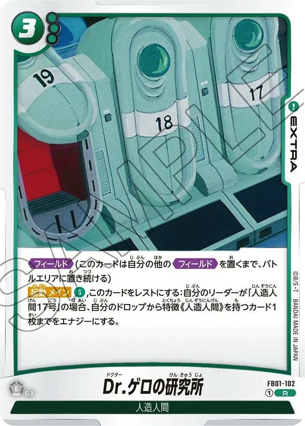 Dr.ゲロの研究所(FB01-102)[R]