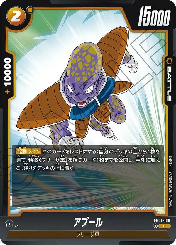 アプール(FB01-106)[C]
