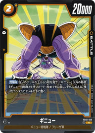 ギニュー(FB01-108)[R]