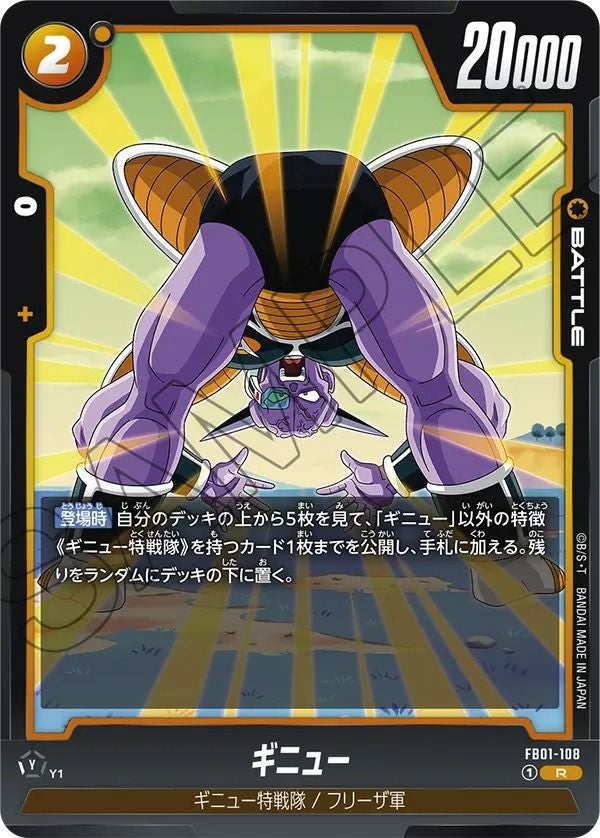 ギニュー(FB01-108)[R]