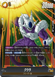 クウラ(FB01-113)[SR]