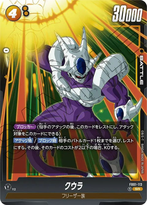 クウラ(FB01-113)[SR]