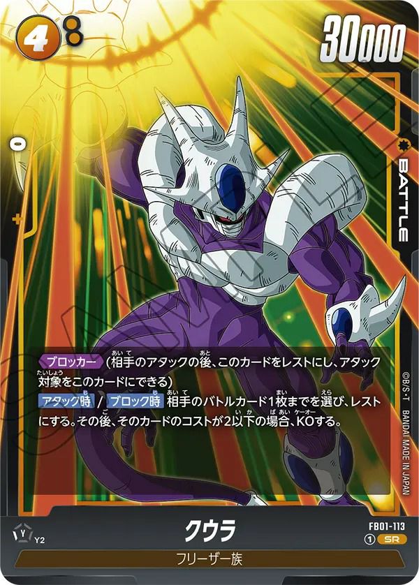 クウラ(FB01-113)[SR]